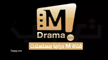 قناة m دراما للمسلسلات | تعقب