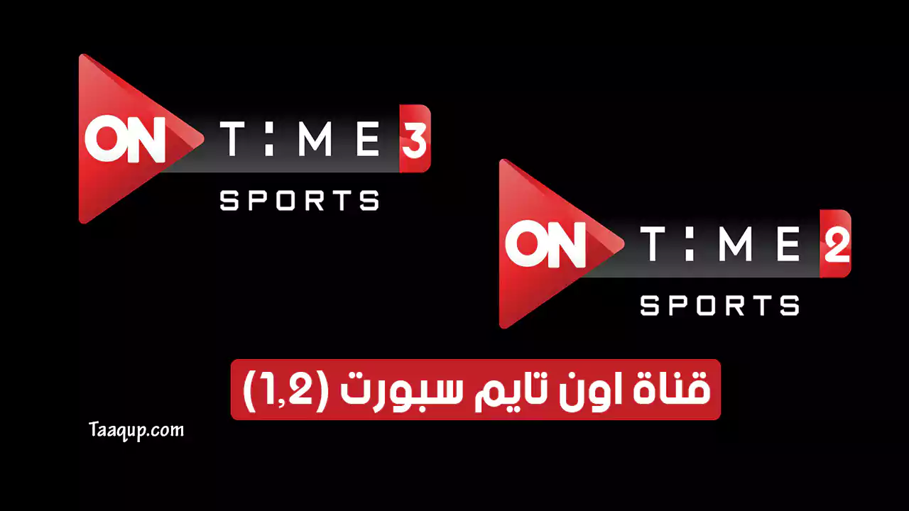 بيانَاتٌ.. تردد قناة اون تايم سبورت 3 HD الجديد “2024” Frequency ON Time Sports 3 TV