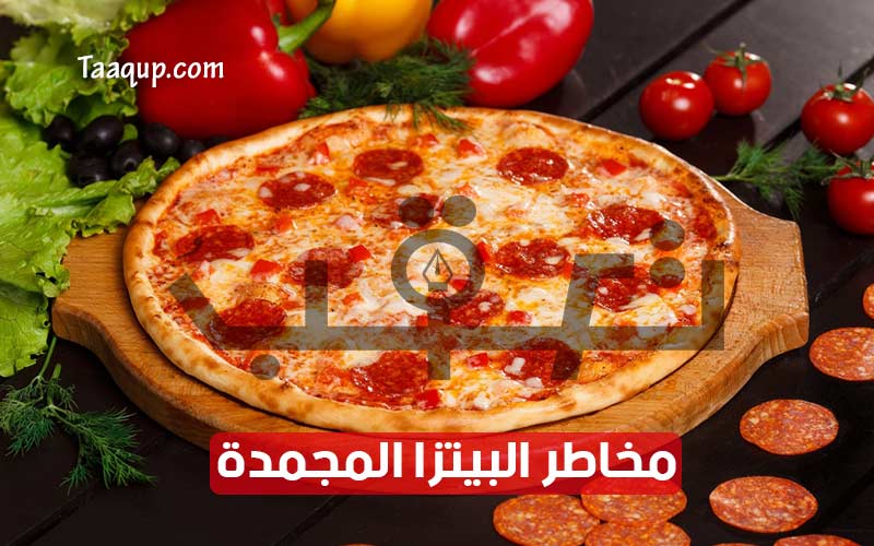 تجنبي تناول البيتزا المجمدة.. تُسبب ارتفاع الكوليسترول والسمنة وإنسداد الشرايين