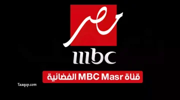 قناة إم بي سي مصر MBC Masr | تعقب