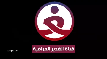 الغدير العراقية | تعقب