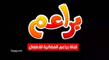 براعم الفضائية للأطفال | تعقب