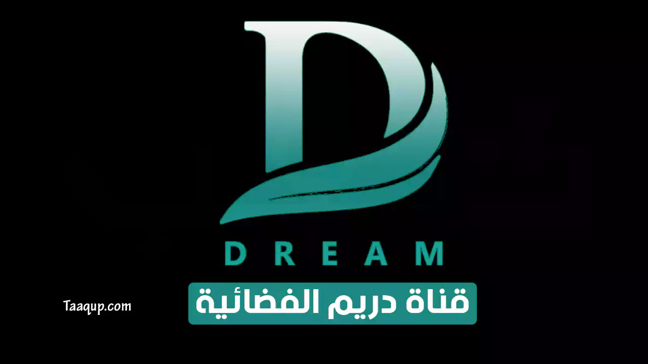 بيانَاتٌ.. تردد قناة دريم SD الجديد “2024” Frequency Dream TV