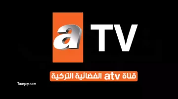 قناة atv | تعقب