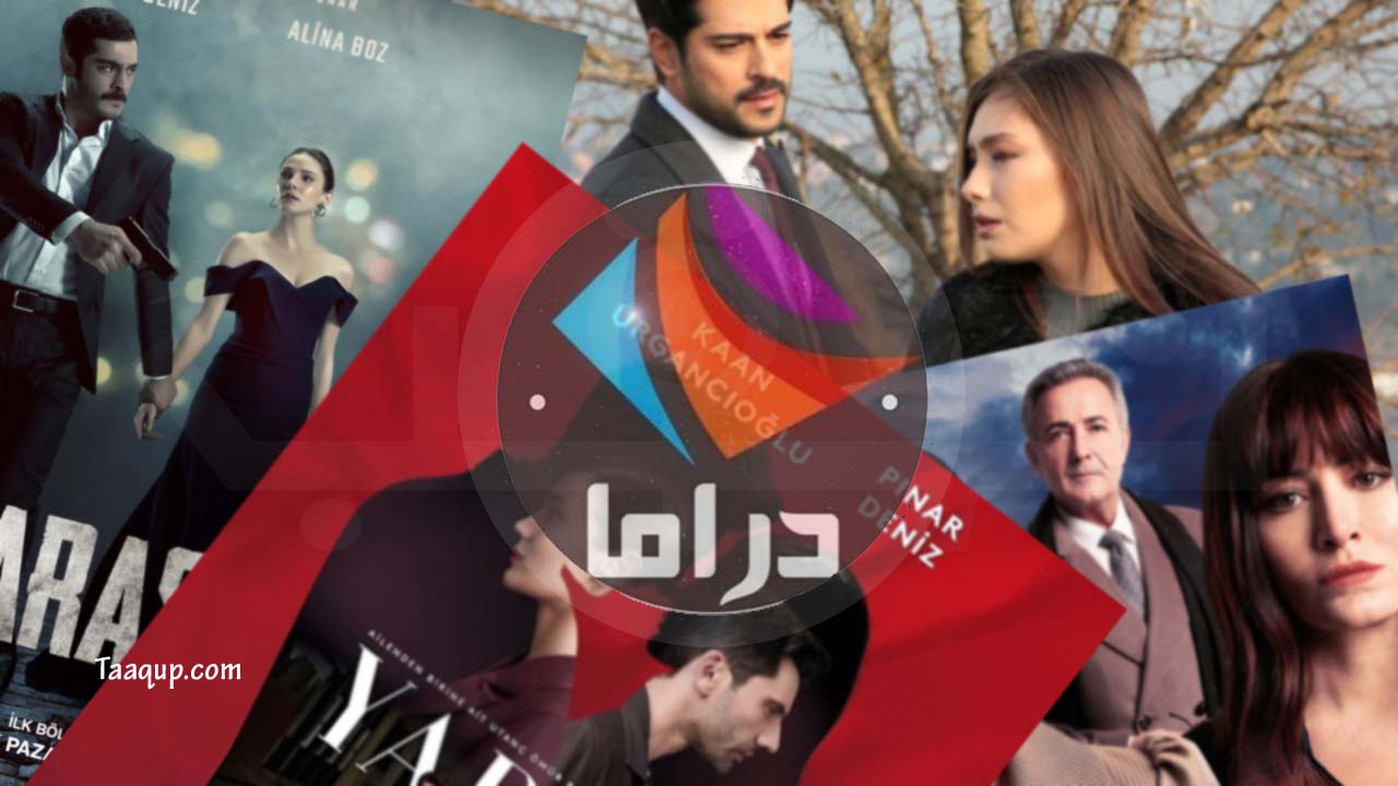 مواعيد مسلسلات قناة دراما الوان تركي الفضائية