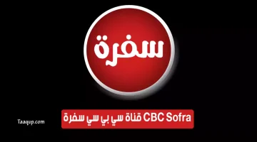 CBC Sofra | تعقب