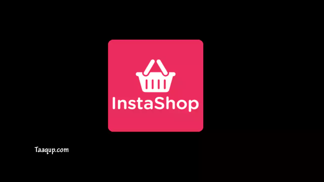 تحميل تطبيق انستا شوب 2024 instashop لتوصيل البقالة والطعام