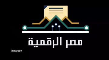 مصر الرقمية | تعقب