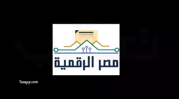 البوابة الرقمية في مصر للخدمات الحكومية | تعقب