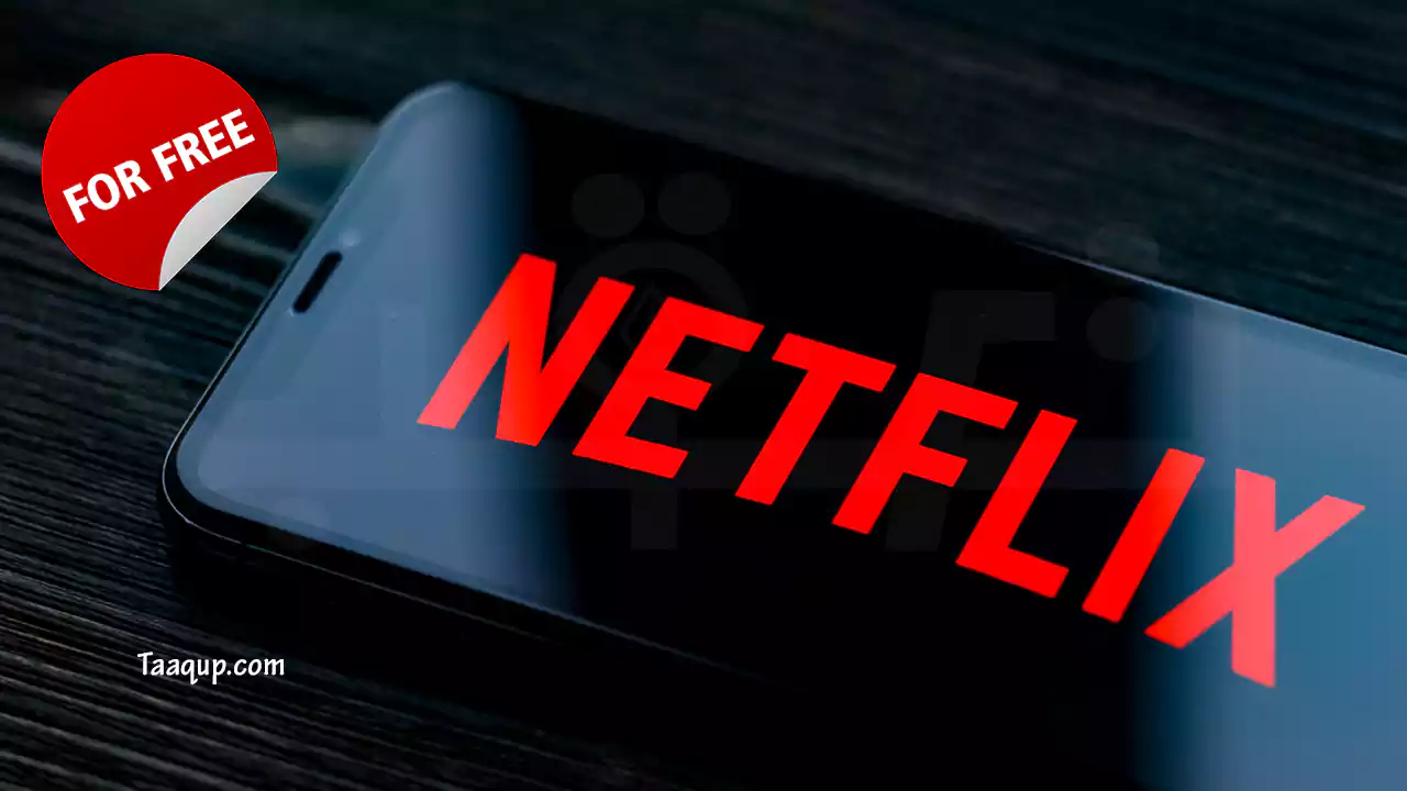 شاهد netflix مجانا.. طريقة عمل حساب نتفليكس مجاني 100%.. لمدة شهر