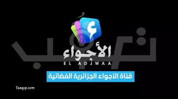 الاجواء الجزائرية | تعقب