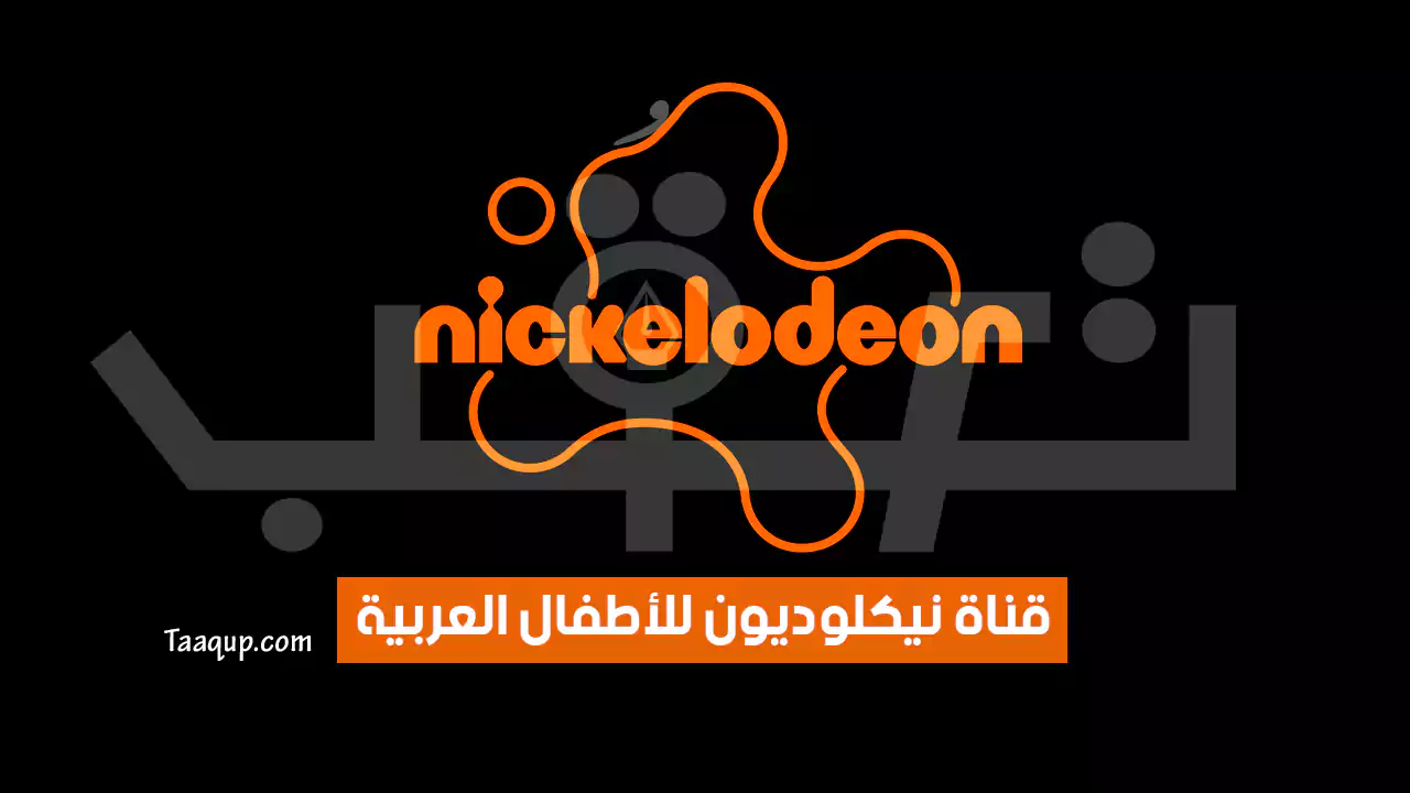 بيانَاتٌ.. تردد قناة نيكلوديون للأطفال العربية الجديد “2024” Frequency Nickelodeon Arabia HD TV