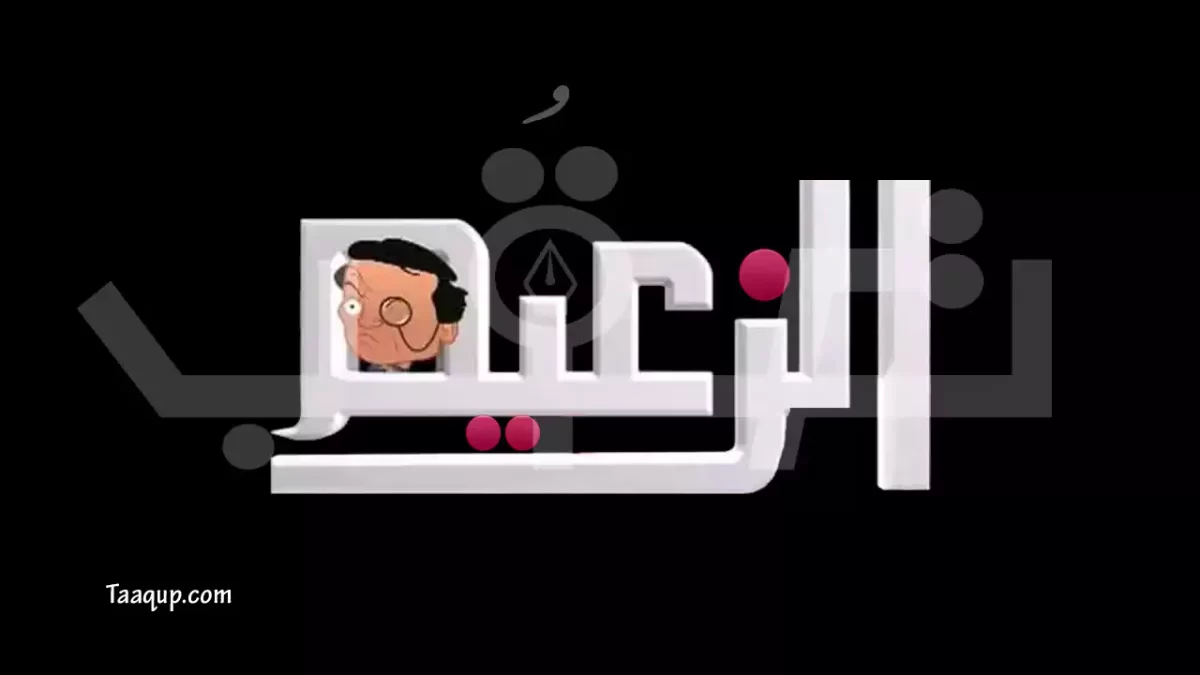 تعرف على تردد قناة الزعيم سينما الجديد 2024 sd، ويتواجد تردد الزعيم سينما على نايل سات، والبث المباشر لمشاهدة أجدد الأفلام العربية Frequency Elzaeem Cinema TV