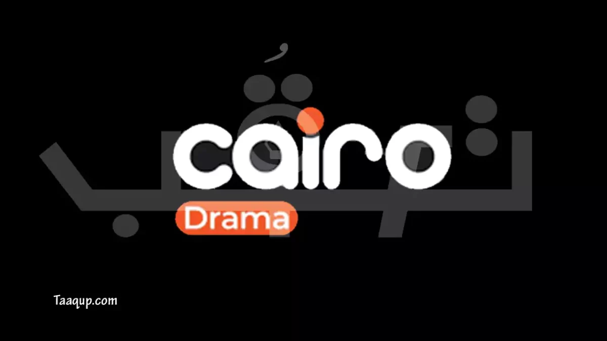 تضم الصورة شعار قناة كايرو دراما بلاس cairo drama logo و تردد قناة كايرو دراما الجديد 2024 sd، ويتواجد تردد كايرو بلاس دراما على القمر الصناعي نايل سات والبث المباشر لمشاهدة القناة Frequency Cairo Drama TV