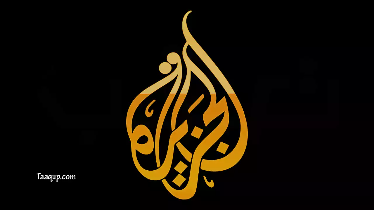 بيانَاتٌ.. تردد قناة الجزيرة hd الأخبارية الجديد "2025" Frequency Al Jazeera News TV 1 ثبت تردد قناة الجزيرة الاخبارية الجديد 2025 بجودة sd و hd على نايل سات وهوت بيرد وسهيل سات ومشاهدة الجزيرة الاخبارية بث مباشر Frequency Al Jazeera TV