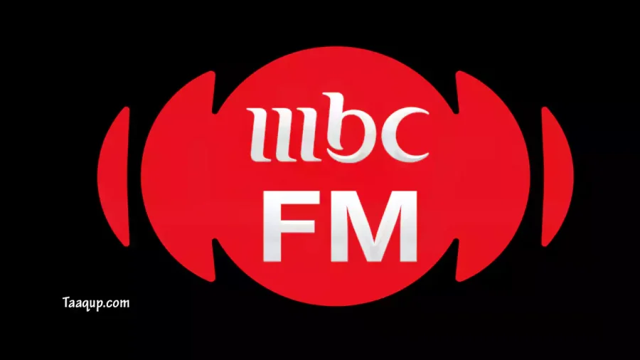 ثبت تردد إذاعة ام بي سي إف ام راديو الجديد 2024، ويتواجد تردد إذاعة mbc fm على نايل سات والإستماع إلى اذاعة mbc fm بث مباشر Radio Frequence MBC FM