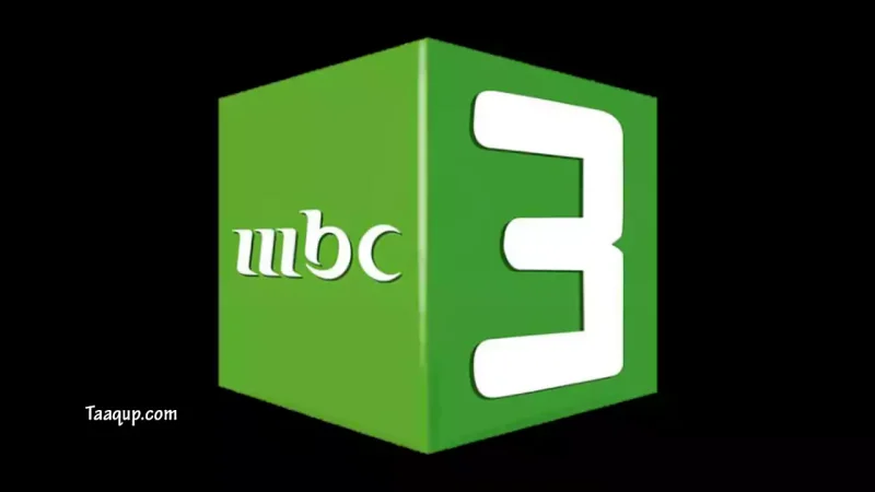 تحديث.. تردد قناة mbc3 hd الجديد (2026) MBC 3 TV 1 تردد قناة ام بي سي 3 للاطفال الجديد 2026، حيث يتواجد تردد قناة MBC 3 على القمر الصناعي نايل سات، والقمر الصناعي عرب سات.