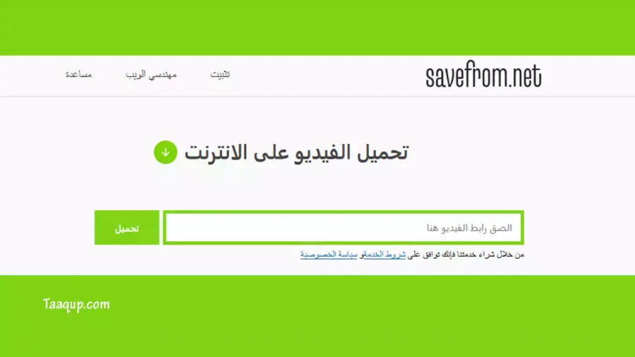 من موقع savefrom | تعقب