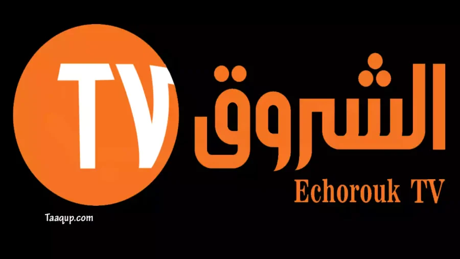 ثبت تردد قناة الشروق tv العامة الجزائرية الجديد 2024، ويتواجد تردد الشروق العامة tv على نايل سات بجودة hd و sd Frequency Echorouk TV Channel. 