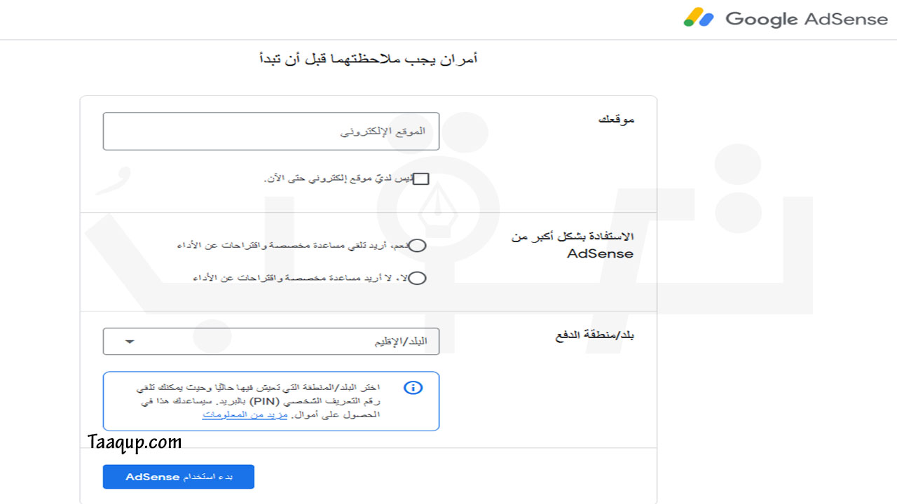 بالصور طريقة انشاء حساب جوجل ادسنس، إضافة إلى شروط إنشاء حساب Google Adsense.