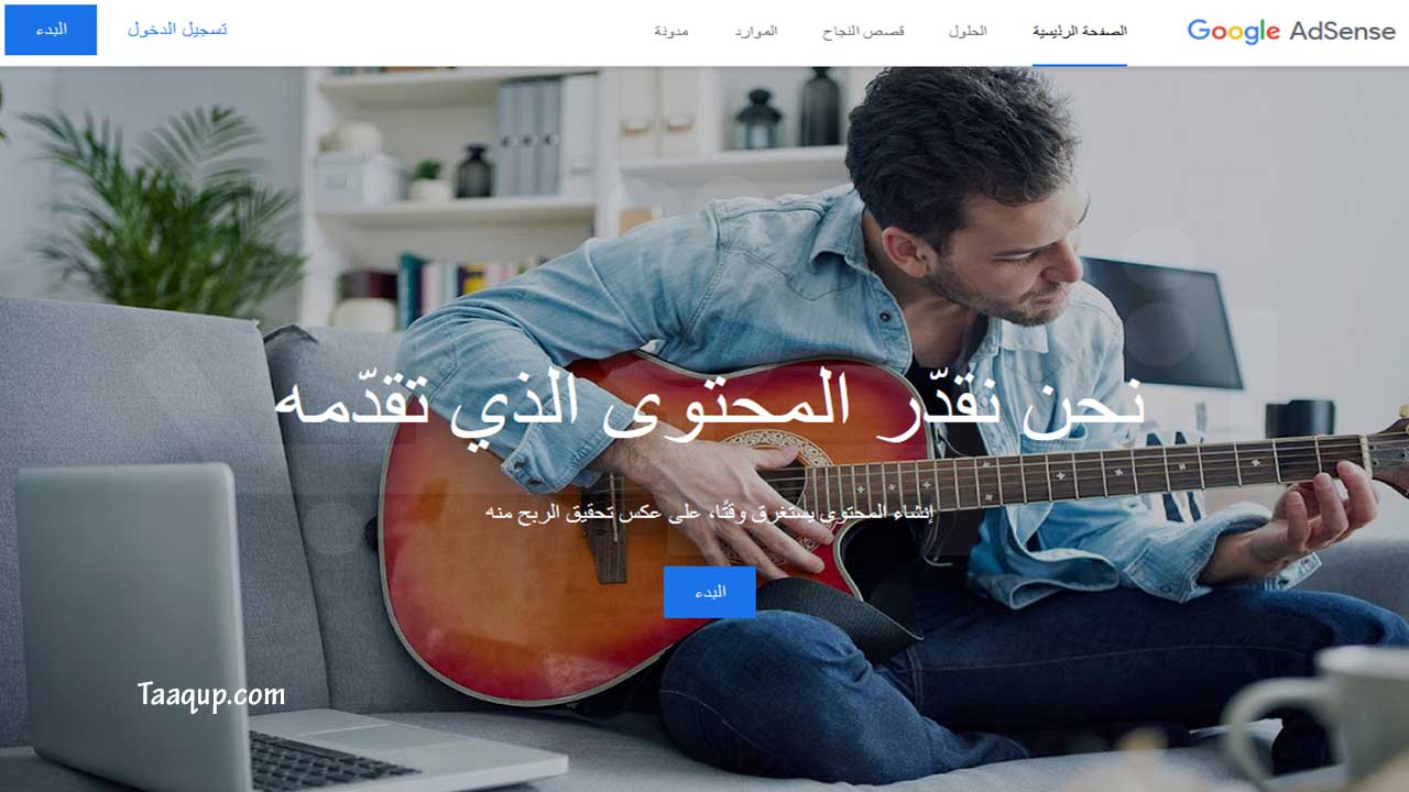 بالصور طريقة انشاء حساب جوجل ادسنس مجاناً، إضافة إلى شروط إنشاء حساب Google Adsense.