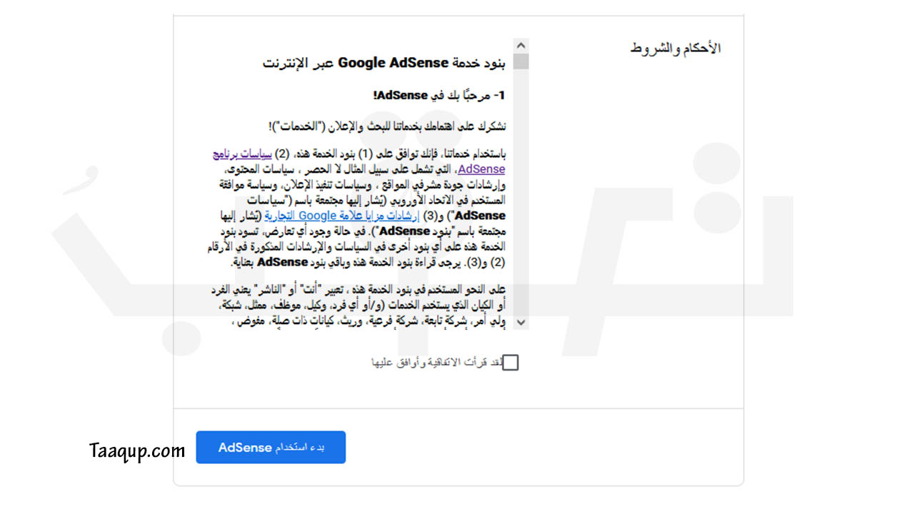 بالصور طريقة انشاء حساب جوجل ادسنس مجاناً، إضافة إلى شروط إنشاء حساب Google Adsense.