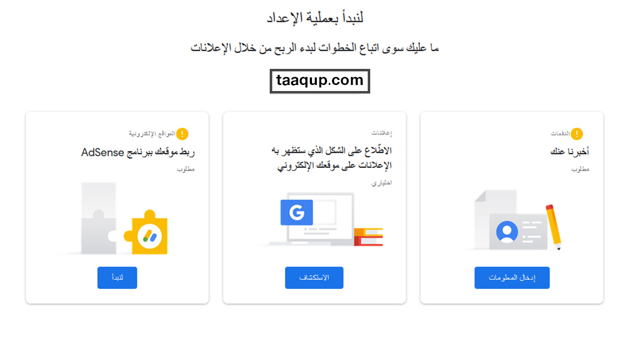 بالصور طريقة انشاء حساب جوجل ادسنس، إضافة إلى شروط إنشاء حساب Google Adsense.