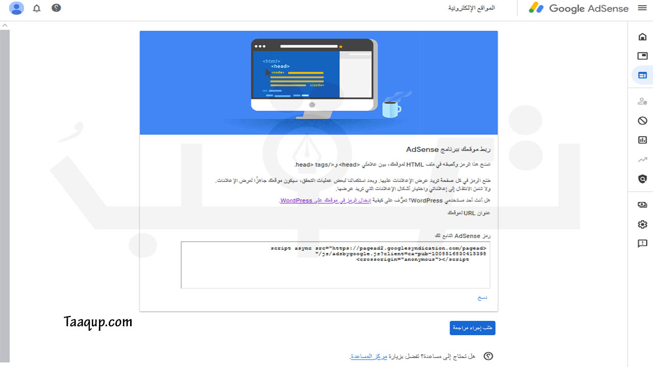 بالصور طريقة انشاء حساب جوجل ادسنس، إضافة إلى شروط إنشاء حساب Google Adsense.