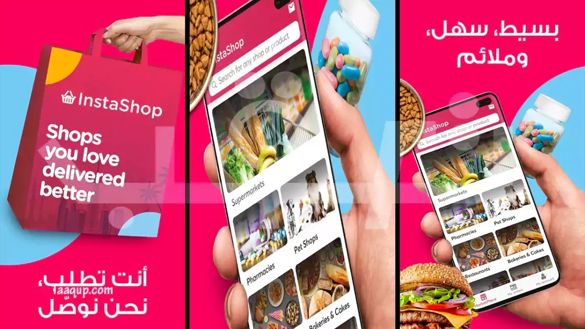 روابط تحميل تطبيق انستا شوب instashop الجديد لتوصيل الطلبات والبضائع وكود خصم برنامج انستا شوب، وأبرز خدمات التطبيق والبرنامج الشهير لتوصيل الطعام.
