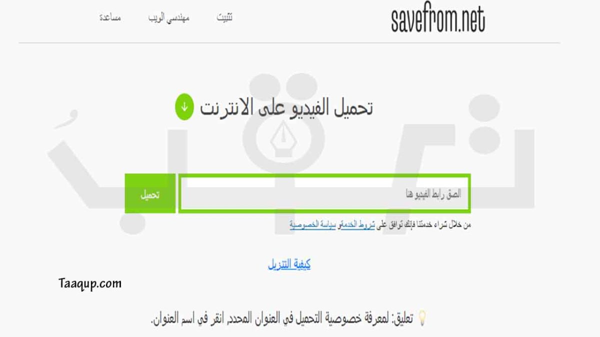 أفضل 15 موقع تحميل من اليوتيوب بدون برنامج 2026 1 موقع savefrom | تعقب