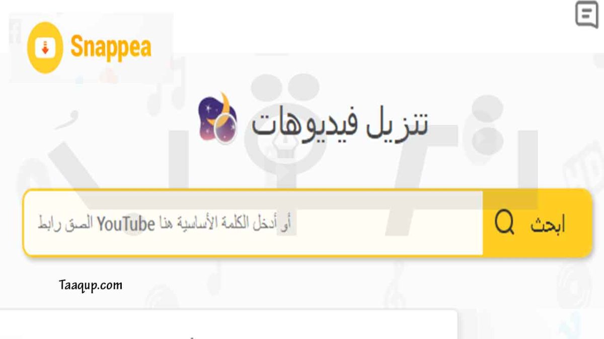 أفضل 15 موقع تحميل من اليوتيوب بدون برنامج 2026 2 موقع snappea لتحميل الفيديوهات من يوتيوب | تعقب