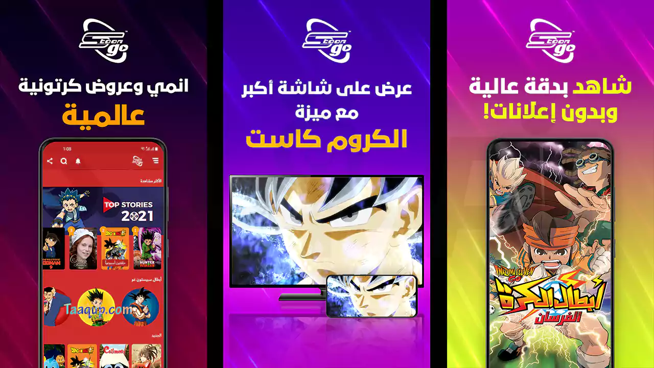 تحميل تطبيق سبيستون غو مجانا (2024) أخر إصدار Download spacetoon go App ...