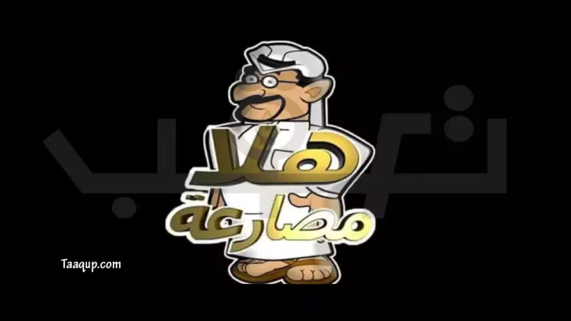 تحديث.. تردد قناة هلا مصارعة الجديد (2026) Hala Mosar3a TV SD 1 ثبت تردد قناة هلا مصارعة 2026 الجديد، ويتواجد تردد هلا مصارعة على نايل سات بجودة sd Hala Mosar3a TV Frequency.
