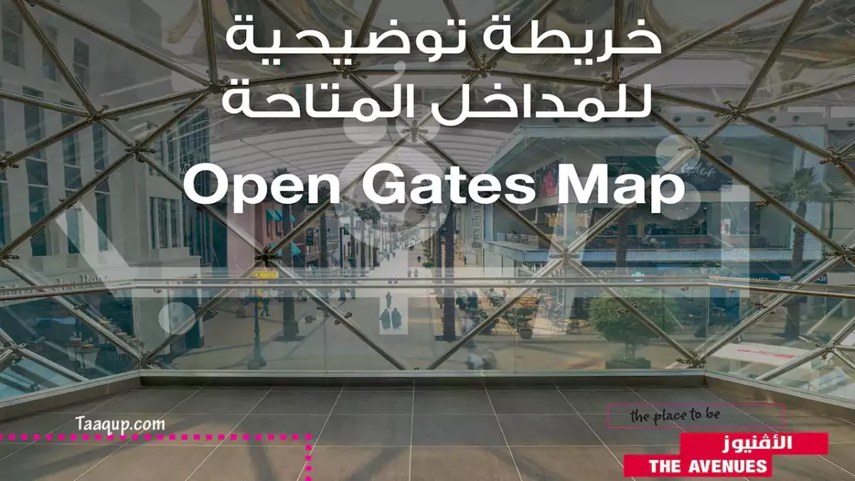 خريطة مداخل الافنيوز مول في الكويت 1 | تعقب
