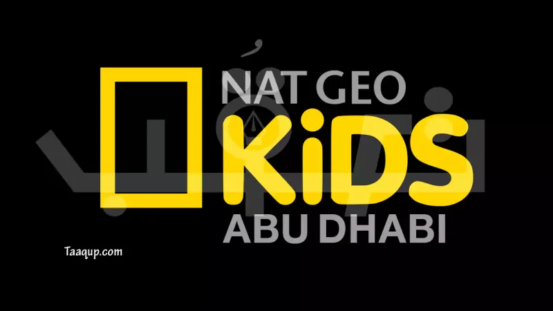 تحديث.. تردد قنوات الاطفال 2026 الجديدة "تعليمية وترفيهية" Children's CH 6 ثبت تردد قنوات الاطفال الجديد 2026 على النايل سات وعرب سات، وهي قنوات تعليمية للاطفال نايل سات وترفيهية Frequency Children's tv hd