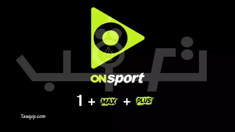 شعار قنوات أون سبورت الرياضية 1 و بلس وماكس On Sports1-Plus-Max TV Logo، ضمن مقالنا الذي يتناول تردد قناة اون سبورت 1 الرياضية و بلس وماكس ويتواجد التردد الجديد 2026 على النايل سات بجودة HD لمشاهدة برامجها على الهواء مباشر Frequency On Sports1-Plus-Max TV