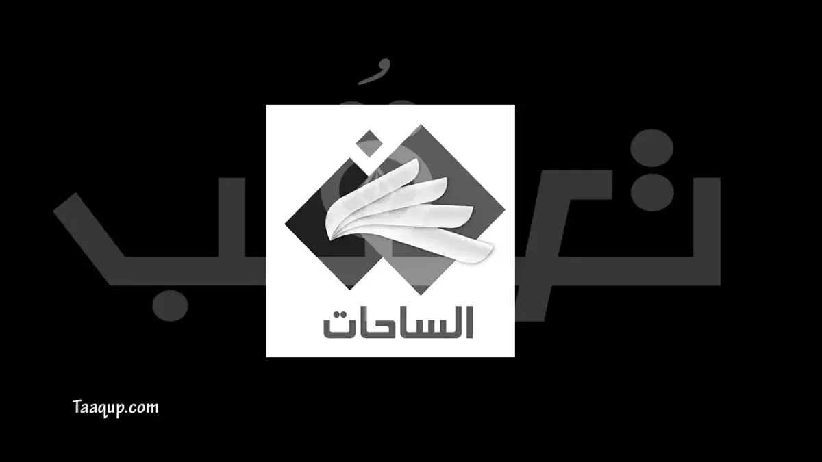 الصورة تضم شعار قناة الساحات اليمنية وتعرف على تردد قناة الساحات الجديد 2026، ويتواجد تردد الساحات اليمنية على نايل سات والبث المباشر لمشاهدة برامجها الفضائية Frequency Al Sahat TV Nilesat
