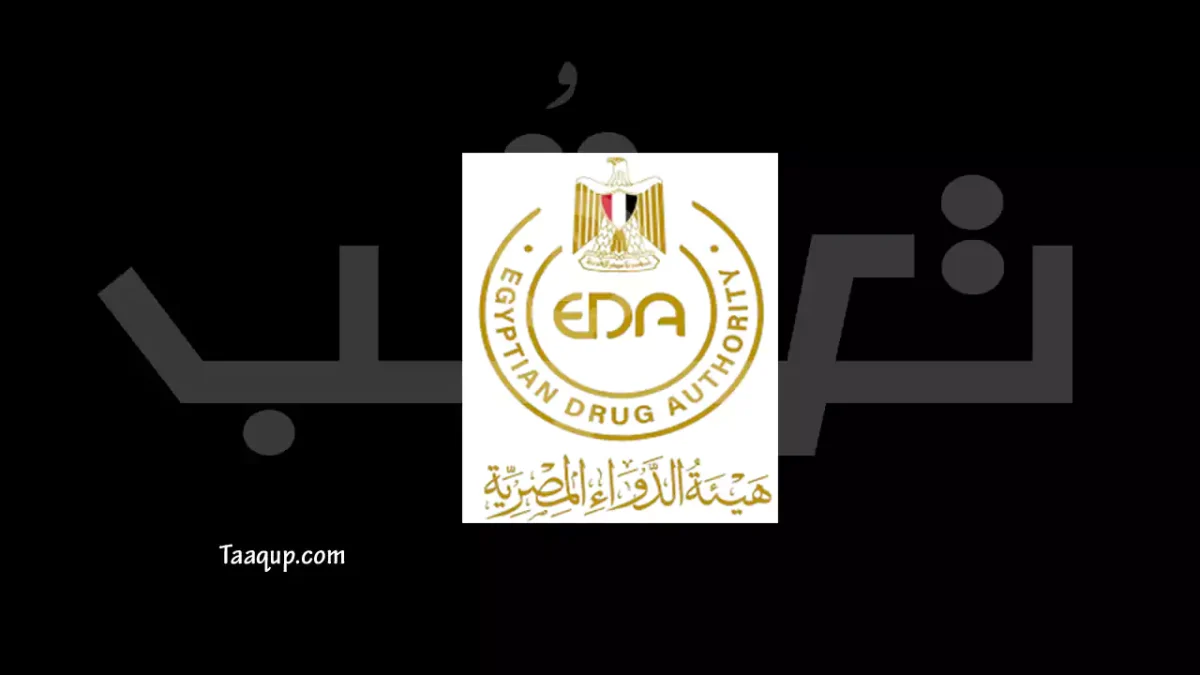 هذه الصورة تضم شعار هيئة الدواء المصرية وتعرف على أدوية التخسيس التي تم حظرها في مصر، أسباب المنع الصحية والقانونية، وكيف تتجنب المنتجات الخطيرة والمخالفة لضمان سلامتك في 2025.