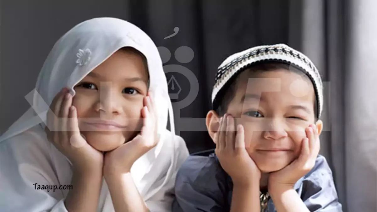 الصورة تضم صورة ول وبنت مسلمة أطفال ومجموعة من أجمل أسماء مستوحاة من القرآن والسنة للأولاد والبنات