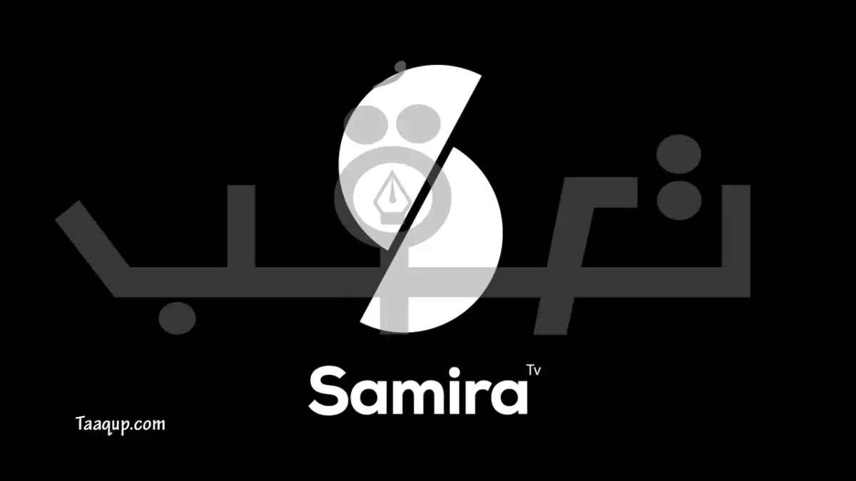 الصورة تحتوي على الشعار الخاص بالقناة الفضائية سميرة الجزائرية وتعرف على تردد قناة سميرة الجزائرية الجديد 2026 hd، ويتواجد تردد سميرة تي في على نايل سات والبث المباشر لمشاهدة برامجها Frequency Samira TV nilesat