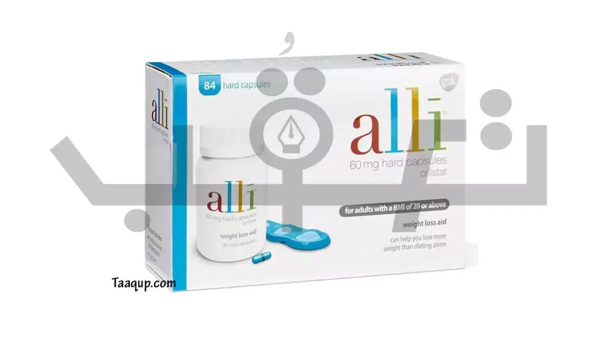 الصورة تحتوي على علبة دواء أورليستات (Alli) - بتركيز 60 مجم
