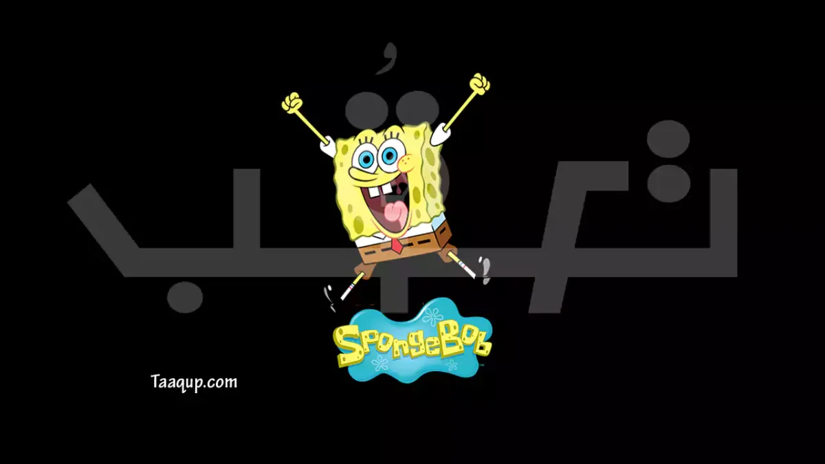 تحديث.. تردد قناة سبونج بوب الجديد (2026) SpongeBob TV HD 1 الصورة تضم شعار قناة سبونج بوب للأطفال وتعرف على تردد قناة سبونج بوب الجديد 2026، ويتواجد تردد سبونج بوب على نايل سات وعرب سات sd، والبث المباشر للمشاهدة Frequency SpongeBob TV NileSat And Arabsat
