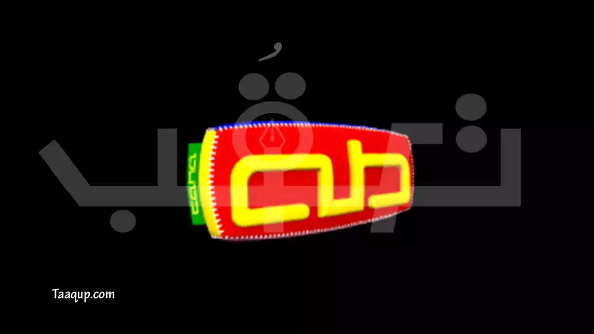 هذه الصورة تحتوى على الشعار الخاص بالقناة الفضائية للاطفال Taha Kids TV طه كيدز وتعرف على تردد قناة طه للاطفال الجديد 2025 على نايل سات بجودة hd البث المباشر للمشاهدة اونلاين وأبرز برامج القناة Frequency Taha Kids TV NileSat